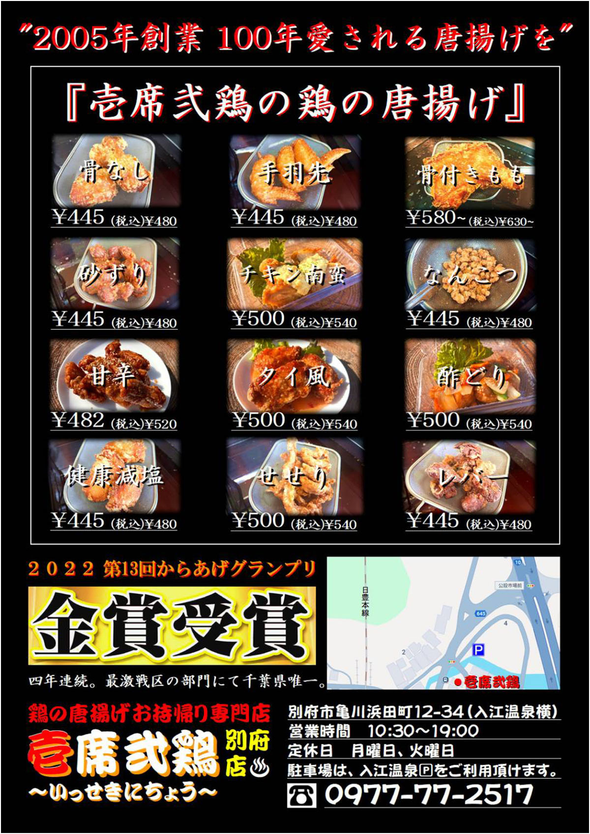 別府店メニュー