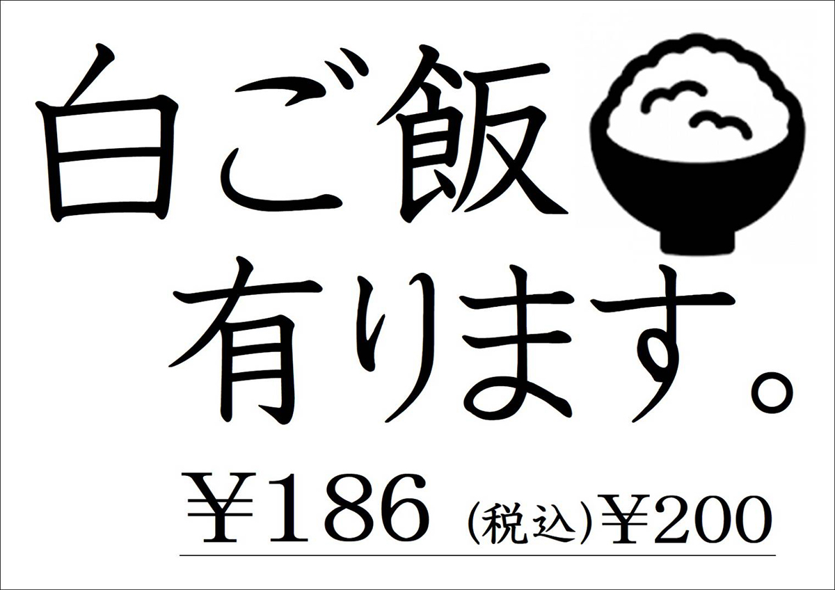 白ごはん