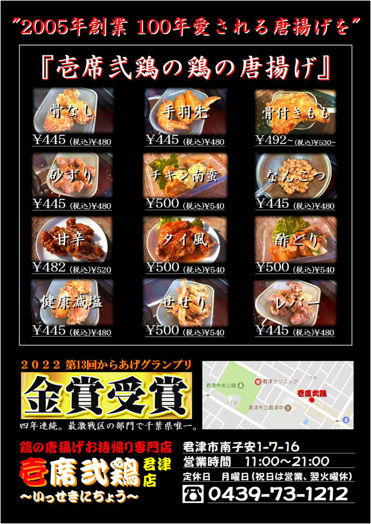 君津店メニュー